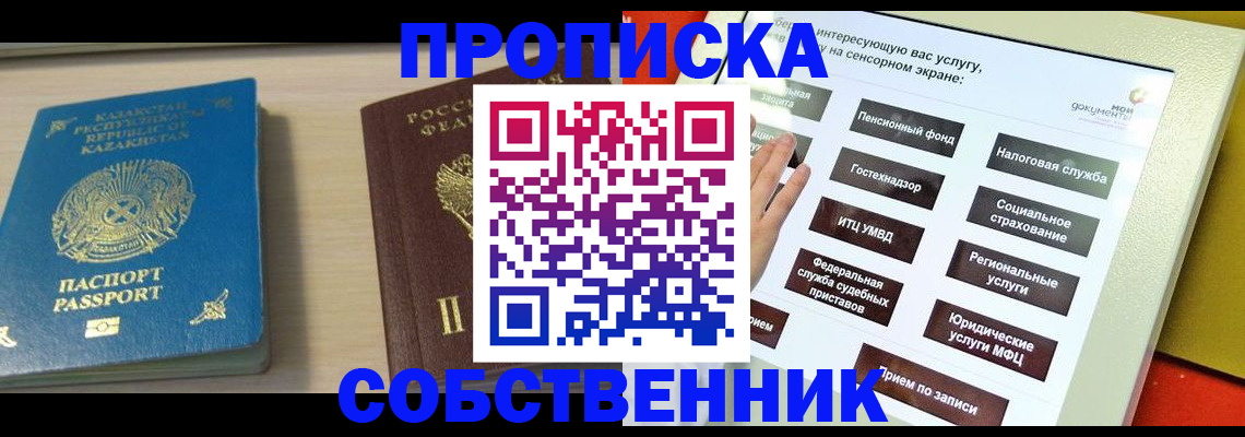прописка для работы в Нальчике